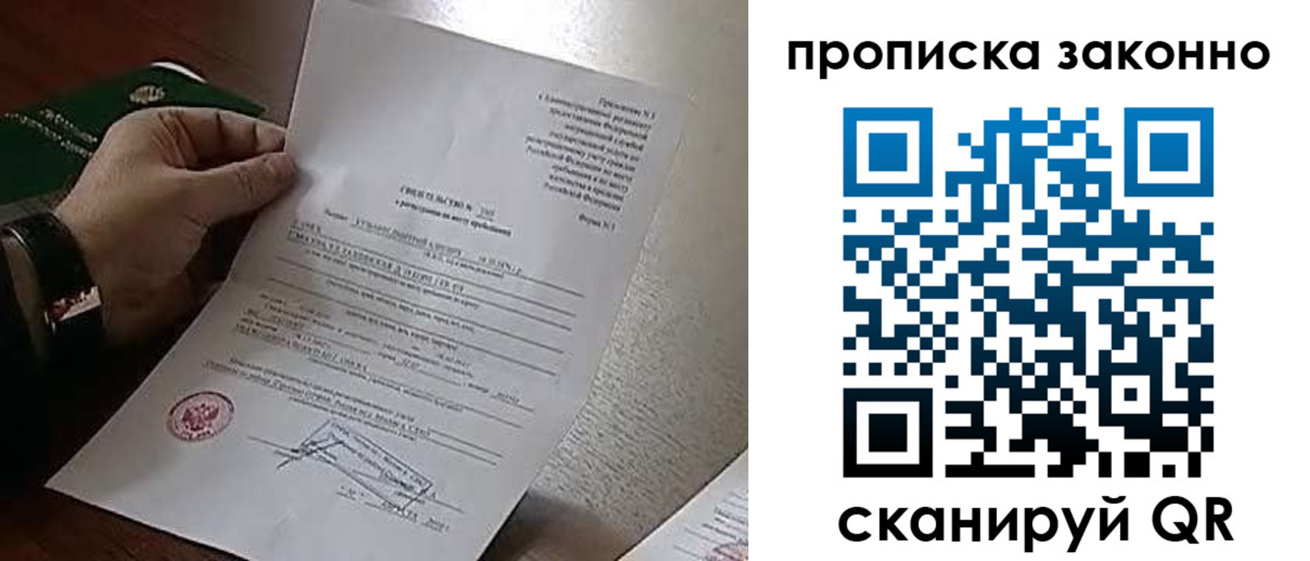 прописка в Зее
