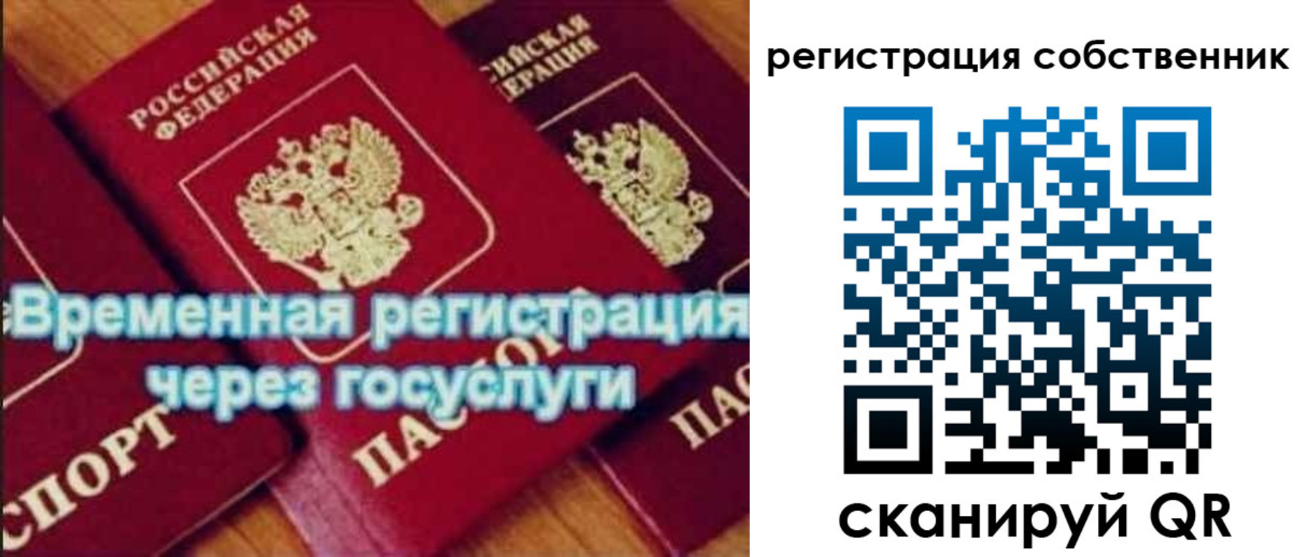 прописка в квартире в Зее